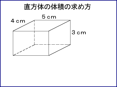 ６年算数角柱と円柱の体積 立体の体積 教え方